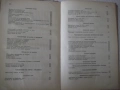 Книга "Учебник по неорганична химия-1част-Д.Баларев" -368стр, снимка 7