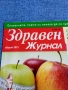 Списание "Здравен журнал" 08/2015, снимка 2