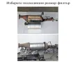 DPF MAN067 Ф127мм/L=260мм Филтър за твърди частици, снимка 3