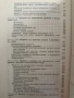 Справочник по производству спирта, снимка 5