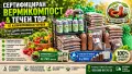 🪱 ТОР ОТ КАЛИФОРНИЙСКИ ЧЕРВЕЙ – биохумус, тор от калифорнийски червей, вермикомпост, органичен тор, снимка 3