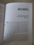 Книга "Искашли да оздравееш? - Данаил Налбантски" - 144 стр., снимка 7