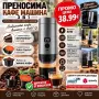 преносима кафемашина, снимка 2