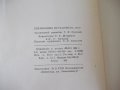 Книга "Справочник металлиста-том 2-Н.С.Ачеркан" - 976 стр., снимка 10