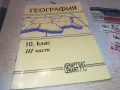 ГЕОГРАФИЯ 1110241800, снимка 3