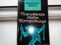 продавам романи на Димитър Талев и др. класици, снимка 11