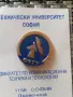 значка Технически университет София , снимка 2