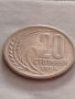 МОНЕТА 20 стотинки 1954г. От соца стара рядка за КОЛЕКЦИОНЕРИ 32808, снимка 5