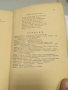 Поезията на Пенчо П. Славейков. 1936г. Песни. Балади. Поеми. Живопис. Книгоиздателство - Факелъ. , снимка 5
