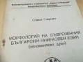 МОРФОЛОГИЯ НА БГ ЕЗИК 1405251630, снимка 4