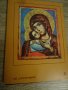 Икони от националния музей (РИЛСКИ МАНАСТИР), снимка 2