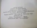 Книга "Живот по върховете - Артър Хейли" - 504 стр., снимка 8