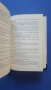 "Калуня-каля" - Георги Божинов - роман - книга, снимка 7