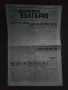 Продавам вестник "Целокупна България " 1944 Скопие, снимка 2