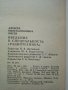 Введение в специальность "Радио техника" - А.Лосев - 1980г. , снимка 3