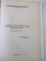 Книга"Методич.пособие по тепловым расчетам..-Ю.Флоров"-104ст, снимка 2
