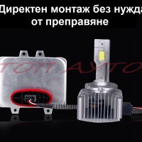 LED D1S D2S Plug & Play Без Преправяне Замяна Фабрични Ксенонови Крушки, снимка 3 - Аксесоари и консумативи - 39834113