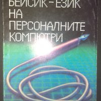 Книга Беисик, снимка 1 - Специализирана литература - 38773729