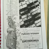 Учебници и практически упражнения за медици и дентална МУ Пловдив, снимка 4 - Специализирана литература - 29403804