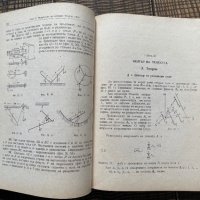 Теоретична механика упражнения Ръководство, снимка 3 - Специализирана литература - 44509877