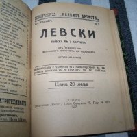 Рекомплект от 6 пиеси отпечатани в периода 1937 - 1945г., снимка 5 - Художествена литература - 37527785