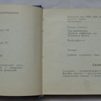 Книга инструкция за експлуатация на моторолер Вятка ВП 150 на Руски и Английски ез. 1968 год СССР, снимка 3 - Специализирана литература - 36789384