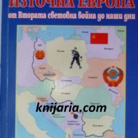 История на Източна Европа от Втората световна война до наши дни, снимка 1 - Художествена литература - 30772782