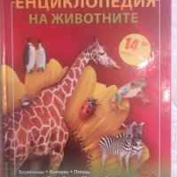 Детска енциклопедия за животни, снимка 1 - Образователни игри - 31899865
