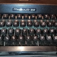 Продавам пишеща машина "Марица-22 ", снимка 4 - Органайзери за бюро - 31471763