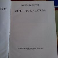 Книги енциклопедии с рисунки на световни и руски майстори на четката в отлично състояние както се ви, снимка 6 - Специализирана литература - 37916489