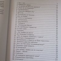 “Животът на Христос“ от Елън Уайт.Абсолютно нова,нечетена 2 броя, снимка 4 - Други - 37562888