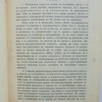 Стара книга Аналитична механика. Томъ 1 Иван Ценов 1923 г., снимка 3 - Учебници, учебни тетрадки - 37590838