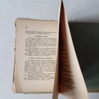 Бактериологическата война - антикварна книга от 1936 година, снимка 6 - Специализирана литература - 44222276