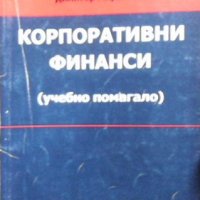 Корпоративни финанси Емилия Спасова, снимка 1 - Специализирана литература - 31930183