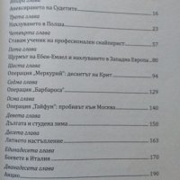 Снайперистът. Убивай, за да оцелееш! Гюнтер Бауер 2015 г., снимка 2 - Други - 32181290