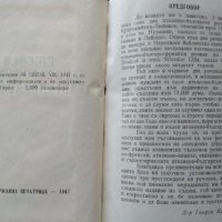 Vocabolario Italiano-bulgaro / Италиано-български речникъ 1947 г., снимка 2 - Чуждоезиково обучение, речници - 31892331