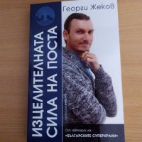 Нови! Healthy книги от Г. Жеков, снимка 5 - Българска литература - 36985100