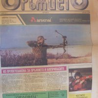 Вестник Всичко за оръжието Брой 4 1992 год, снимка 1 - Списания и комикси - 29610543