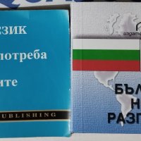 Българско-немски разговорник / Значение и употреба на предлозите, снимка 1 - Чуждоезиково обучение, речници - 44492468