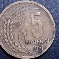 5 стотинки 1951 Народна Република България, снимка 1 - Нумизматика и бонистика - 31187190