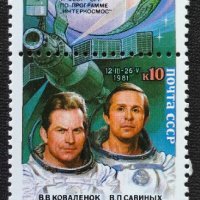 СССР, 1981 г. - пълна серия чисти марки, космос, 3*13, снимка 1 - Филателия - 41702207