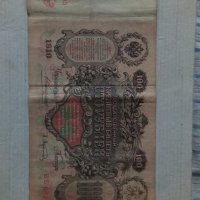 Банкнота стара руска 24181, снимка 3 - Нумизматика и бонистика - 33874499