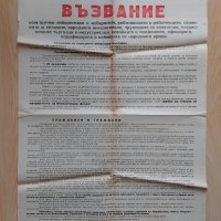 Комунистическа пропаганда Възвание , снимка 1 - Антикварни и старинни предмети - 44460096