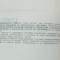 Книга Кратка неврохирургия - Любомир Карагьозов 1989 г., снимка 2 - Специализирана литература - 42765178