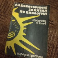 Книги биология 13 бр , снимка 13 - Антикварни и старинни предмети - 40683637