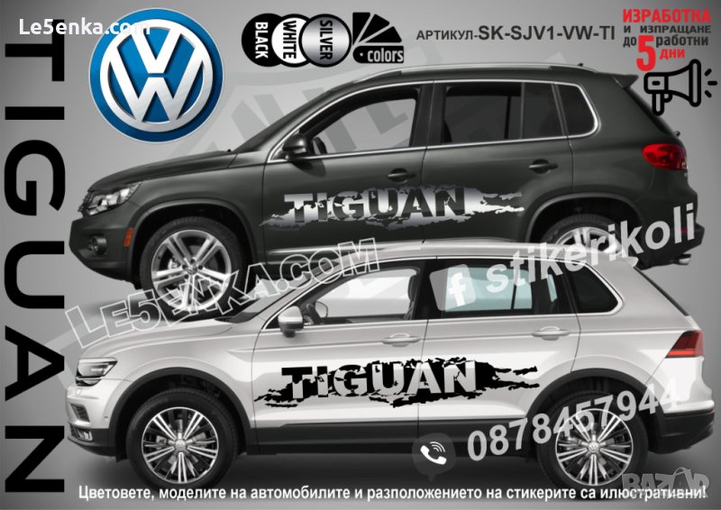 Volkswagen Tiguan стикери надписи лепенки фолио SK-SJV1-VW-TI, снимка 1