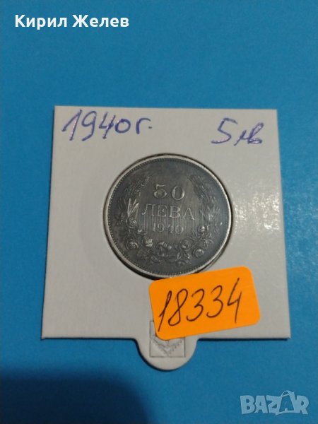 Монета 50 лева 1940 година - Борис трети Цар на Българите - 18334, снимка 1
