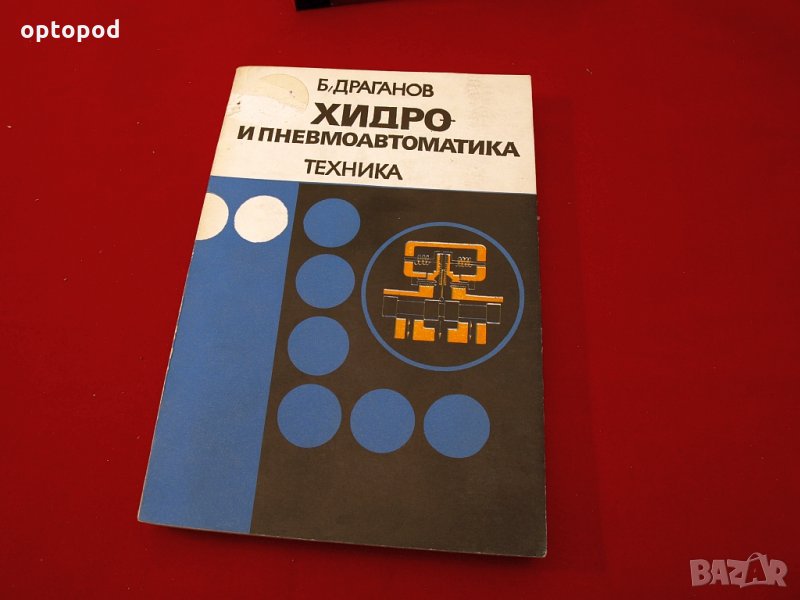 Хидро и пневмоавтоматика. Техника-1979г., снимка 1