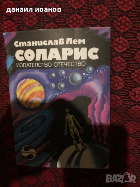 Соларис, снимка 1