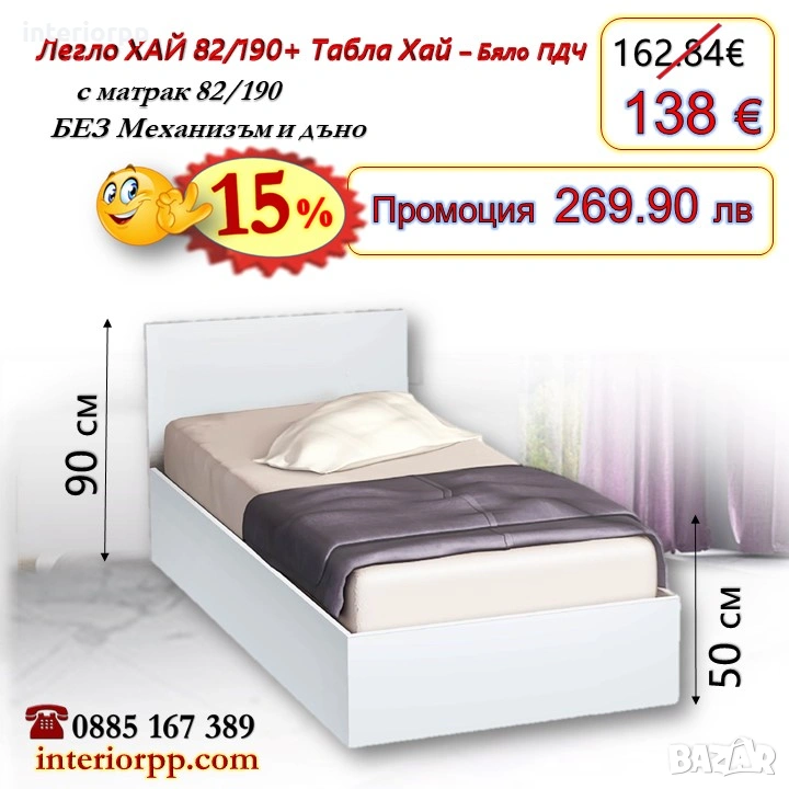 Легло ХАЙ с табла Хай с матрак 82/190 - 15%Промоция до 14.02.26, снимка 1